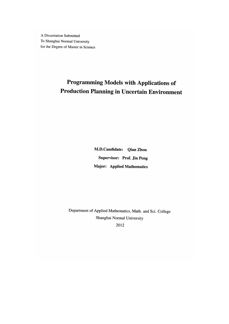 不确定环境下的生产计划规划模型及其应用_第3页