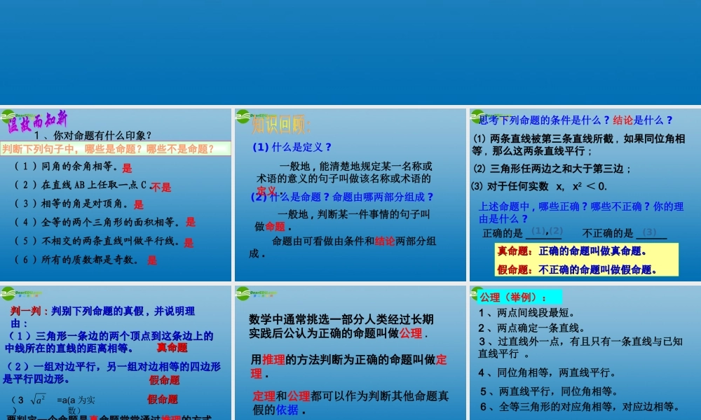 八年级数学下册(1.2定义与命题(2))课件 浙教版 课件