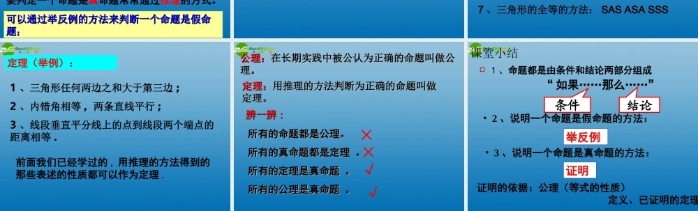 八年级数学下册(1.2定义与命题(2))课件 浙教版 课件
