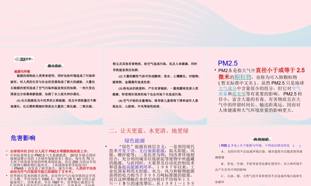 九年级物理下册 能源 环境与可持续发展课件 (新版)粤教沪版 课件