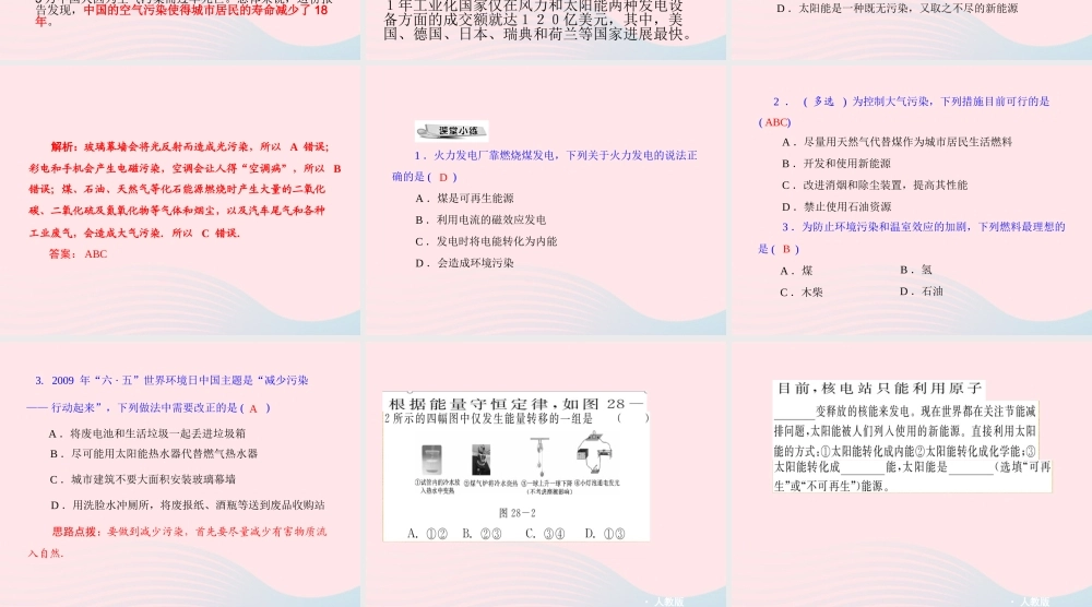 九年级物理下册 能源 环境与可持续发展课件 (新版)粤教沪版 课件