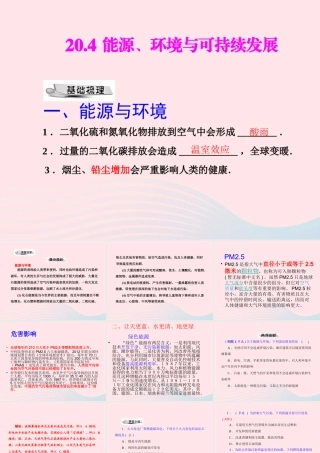 九年级物理下册 能源 环境与可持续发展课件 (新版)粤教沪版 课件