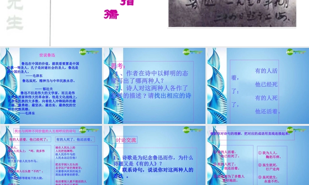 八年级语文下册(有的人)课件 苏教版 课件