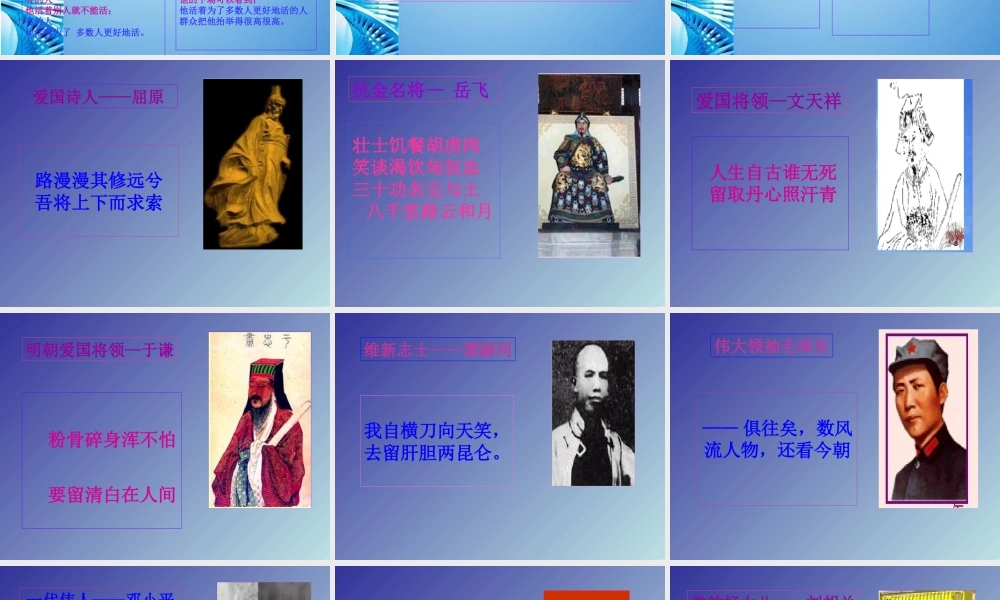 八年级语文下册(有的人)课件 苏教版 课件