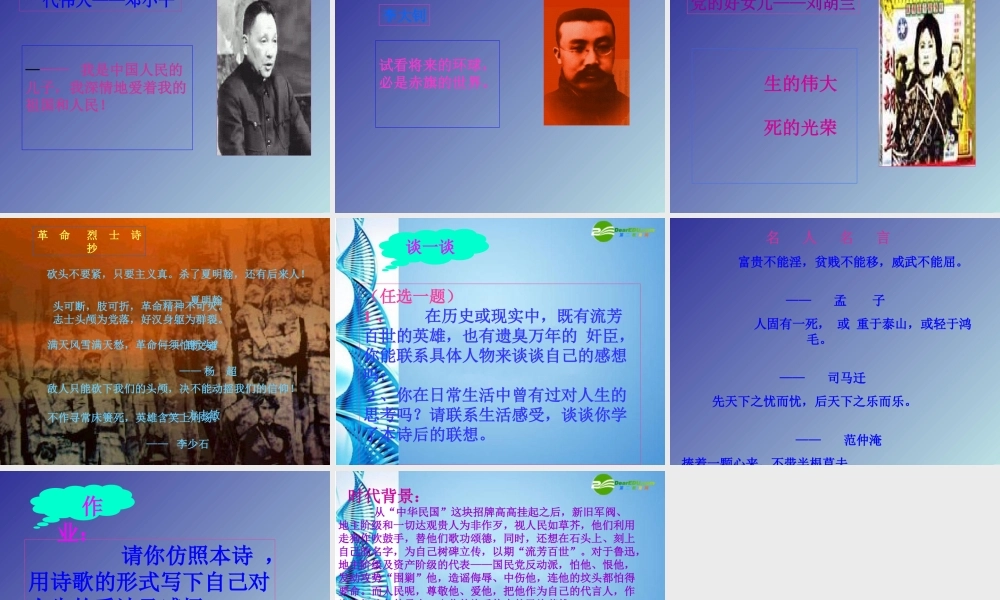 八年级语文下册(有的人)课件 苏教版 课件