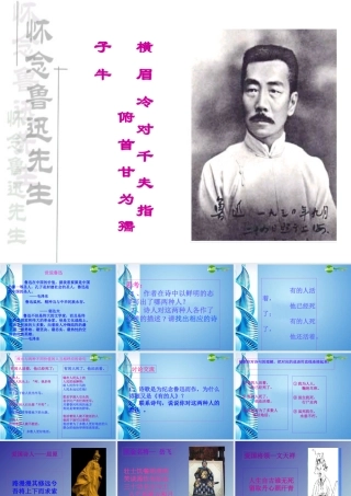 八年级语文下册(有的人)课件 苏教版 课件