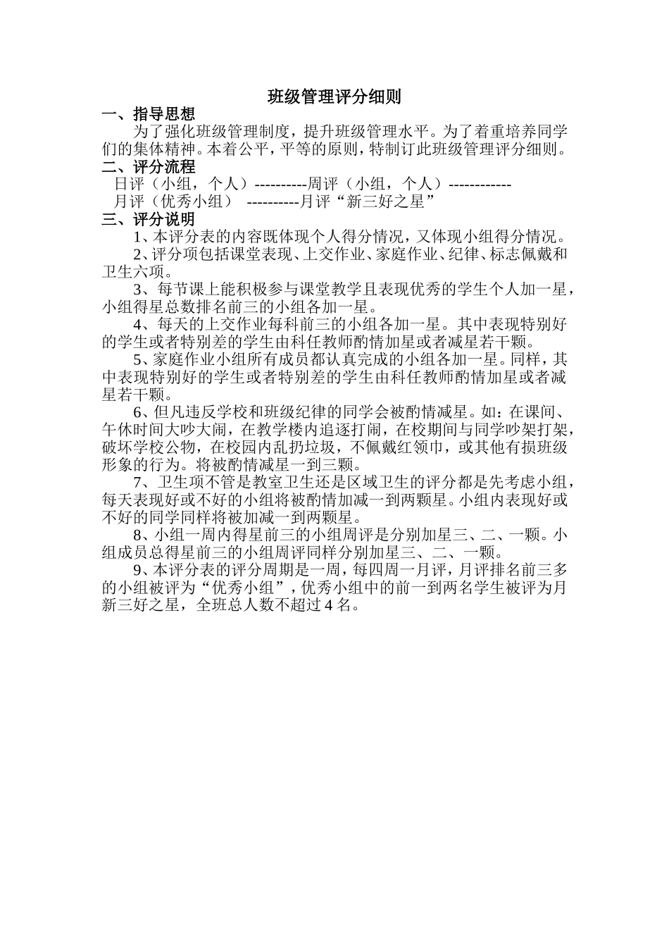 班级评分细则_第1页