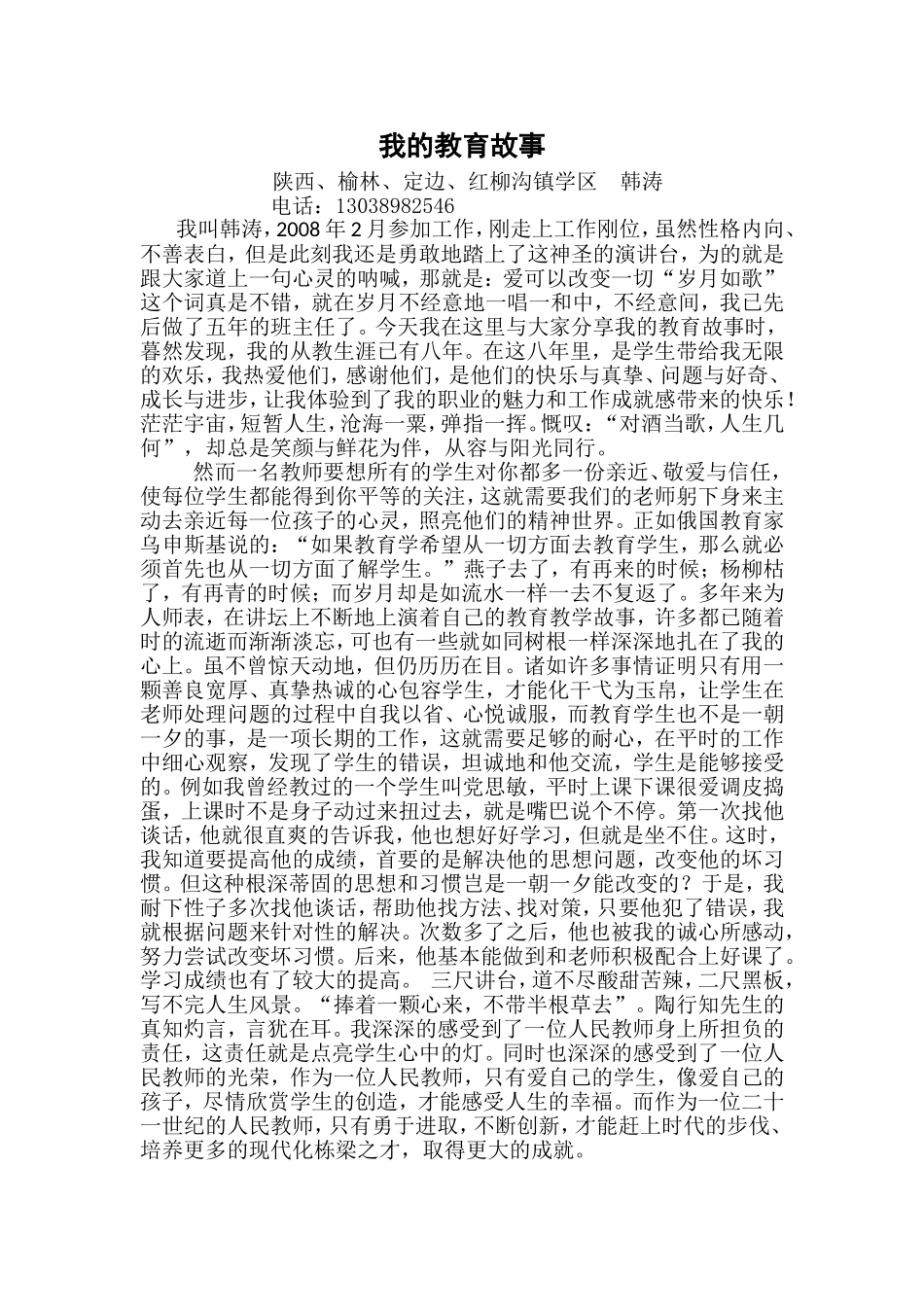 我的教育故事 (4)_第1页