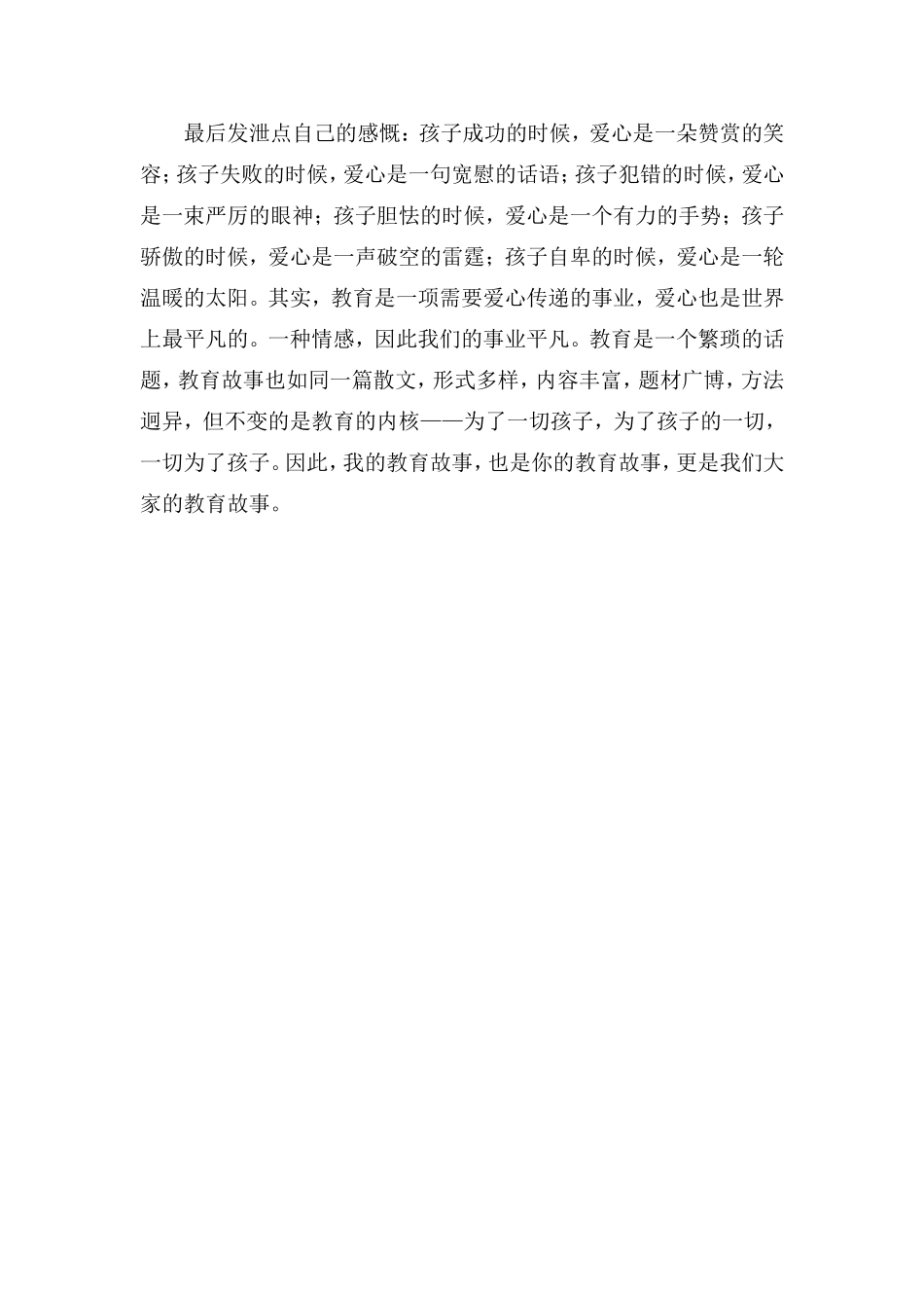 我的教育故事 (4)_第2页