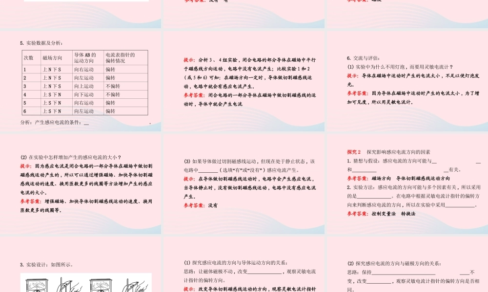 九年级物理下册 173发电机为什么能发电课件 (新版)粤教沪版 课件