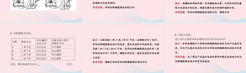 九年级物理下册 173发电机为什么能发电课件 (新版)粤教沪版 课件