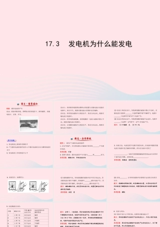 九年级物理下册 173发电机为什么能发电课件 (新版)粤教沪版 课件