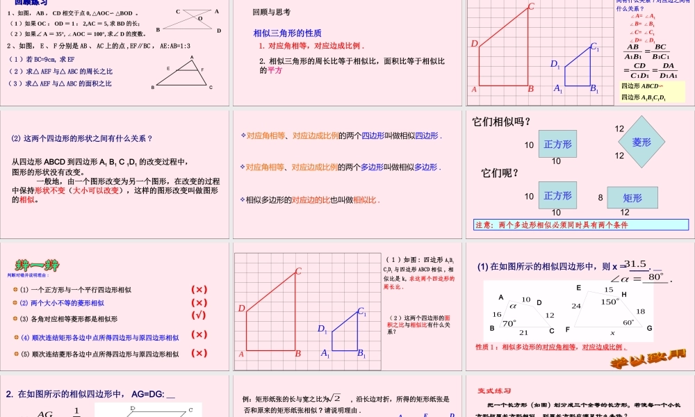 九年级数学上册 第4章 相似三角形 46 相似多边形课件(新版)浙教版 课件