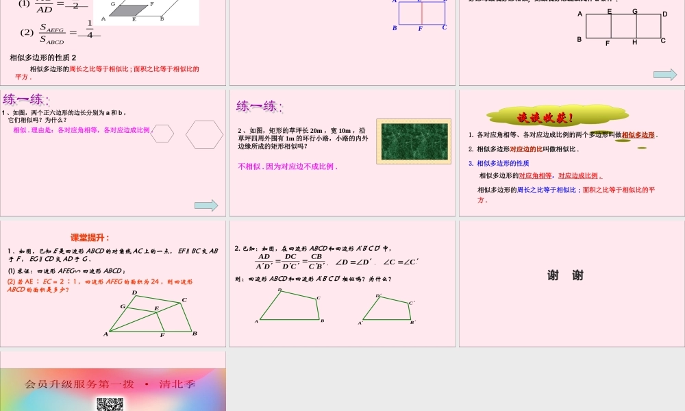 九年级数学上册 第4章 相似三角形 46 相似多边形课件(新版)浙教版 课件