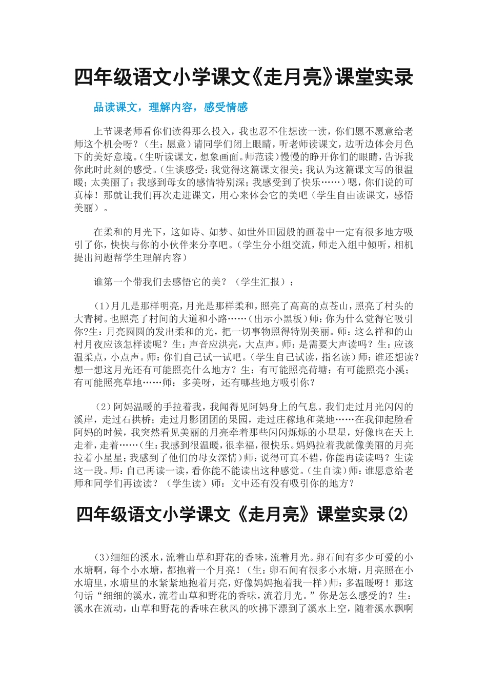 四年级语文小学课文_第1页