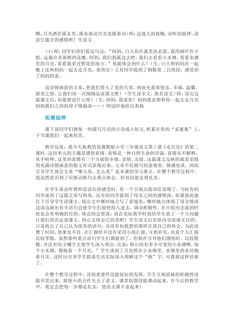 四年级语文小学课文_第2页