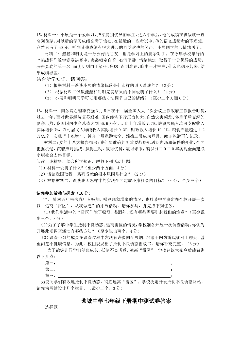 七年级思品期中试卷_第3页