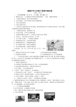 七年级思品期中试卷