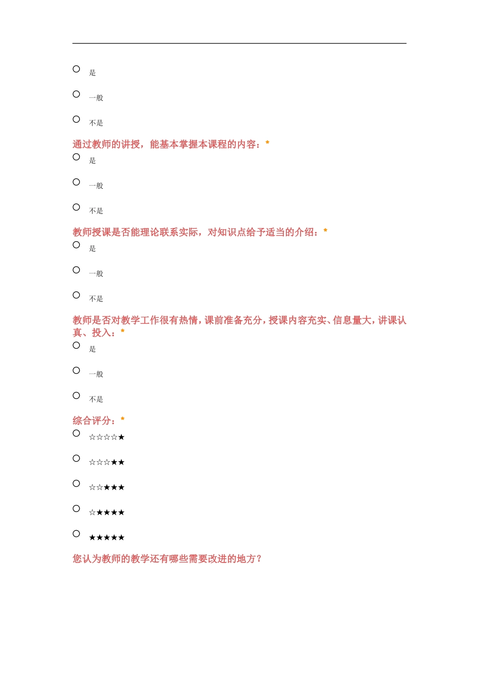 教师调查问卷表2_第2页