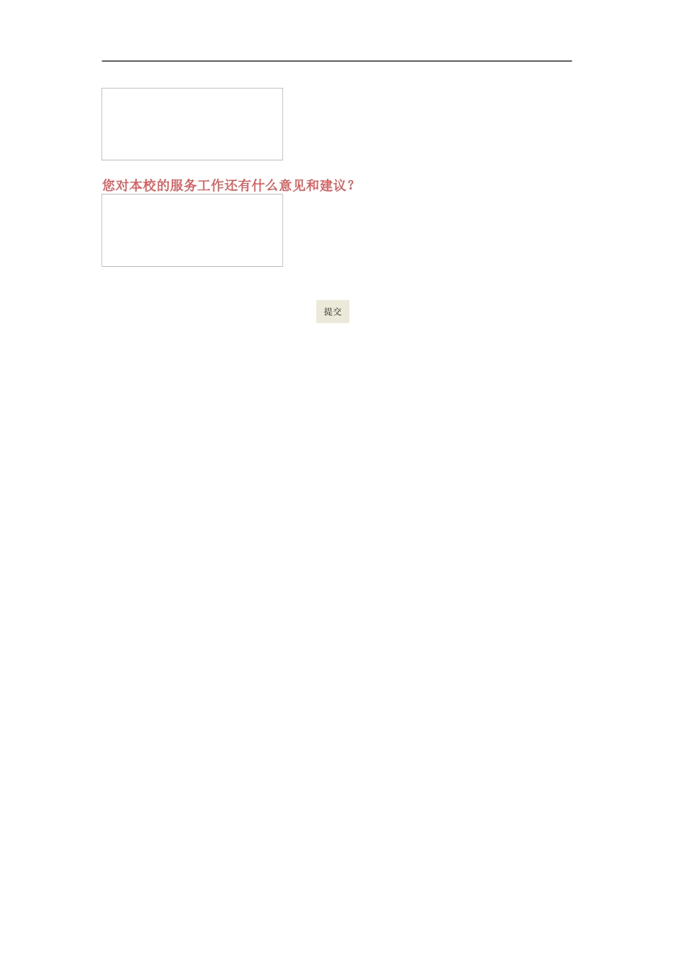教师调查问卷表2_第3页