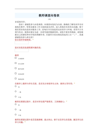 教师调查问卷表2