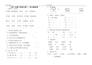 鄂教版小学二年级下册语文第一二单元测试卷