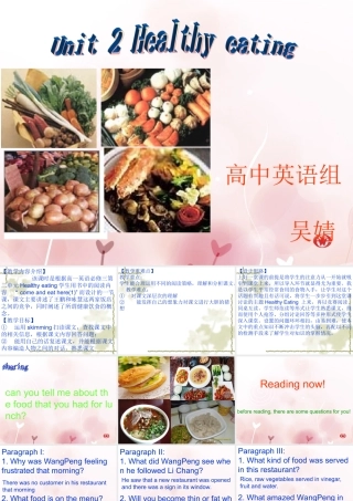 说课课件吴婧