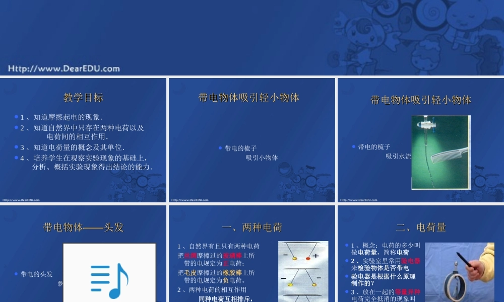 初三物理电是什么[原创]沪科版 课件