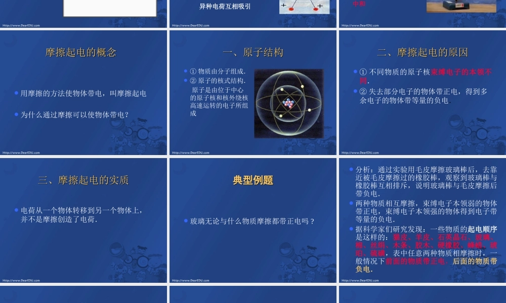 初三物理电是什么[原创]沪科版 课件