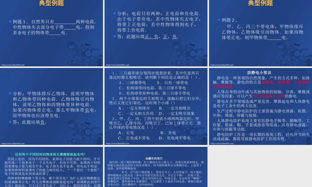 初三物理电是什么[原创]沪科版 课件