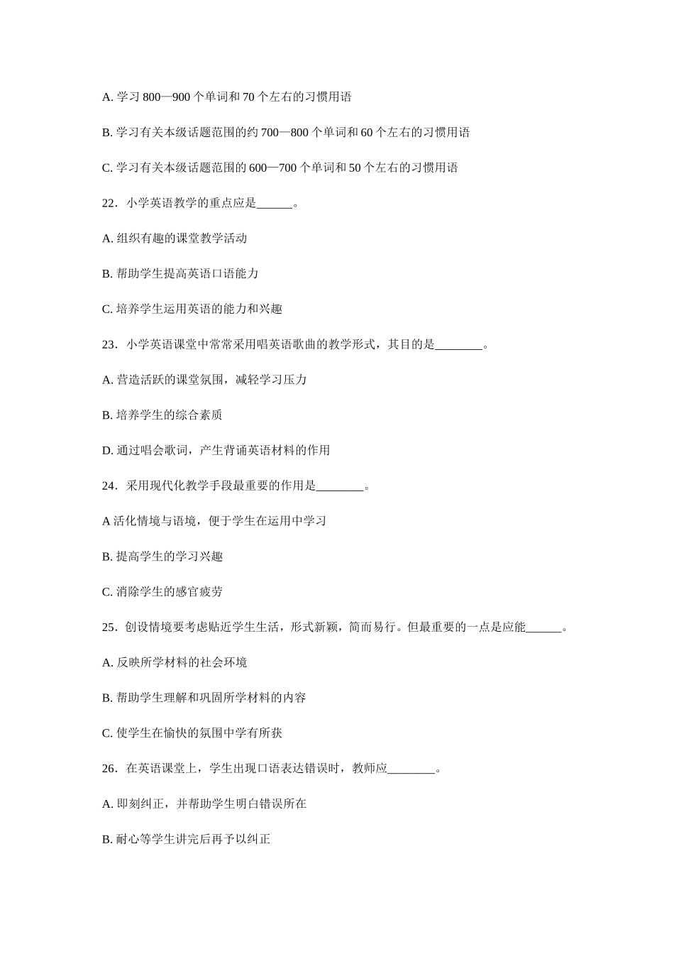 小学英语老师业务考试英语试题及答案_第3页