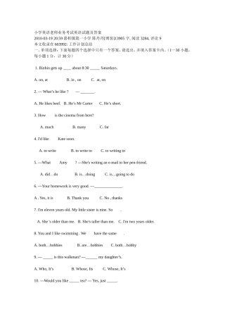 小学英语老师业务考试英语试题及答案