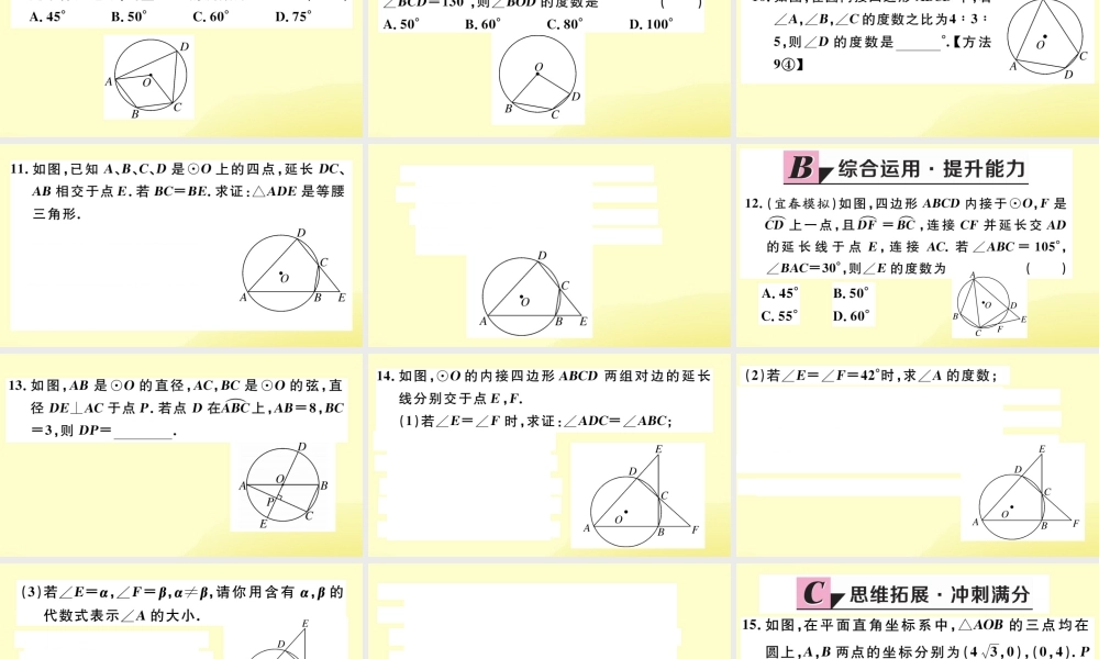 九年级数学下册 第三章 圆 34 圆周角和圆心角的关系 第2课时 圆周角和直径的关系及圆内接四边形习题讲评课件 (新版)北师大版 课件