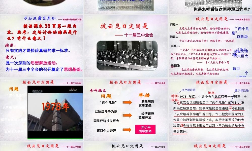 八年级历史下册 第8课 伟大的历史转折优质课比赛课件 新人教版 课件