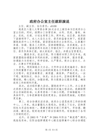 政府办公室主任就职演说