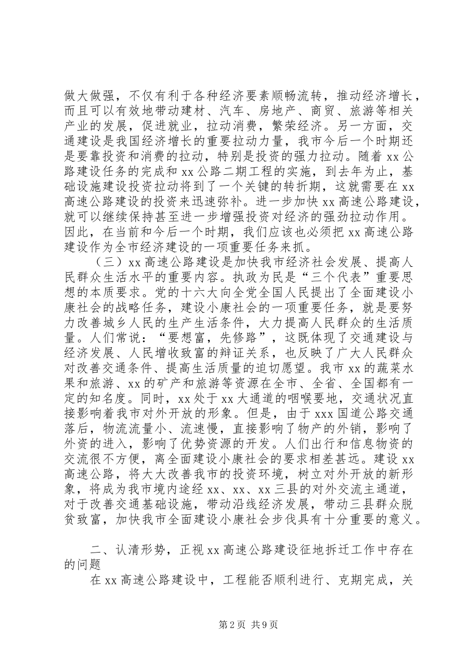 常务副市长在XX高速公路建设协调会上的讲话(1)_第2页