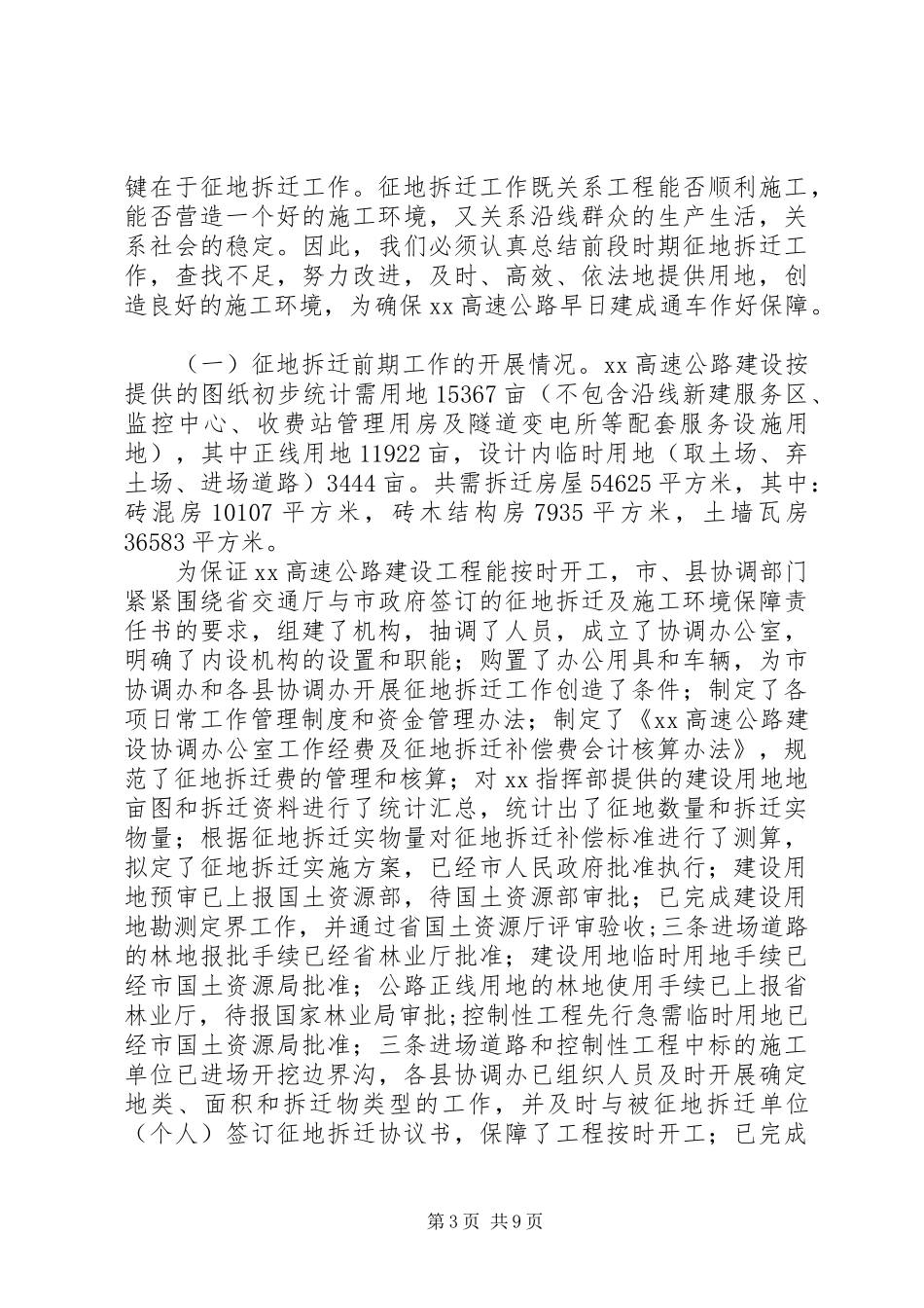 常务副市长在XX高速公路建设协调会上的讲话(1)_第3页