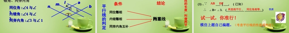 中学七年级数学下册 第五章 相交线与平行线复习课件2 (新版)新人教版 课件