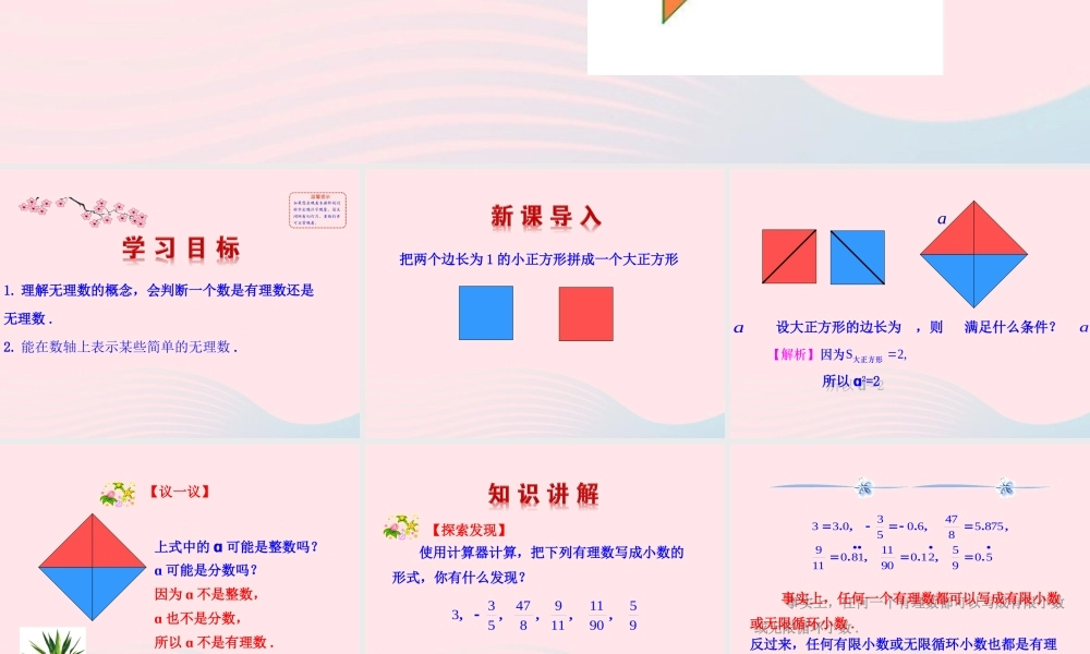 七年级数学上册 第四章 实数 1无理数课件 鲁教版五四制 课件