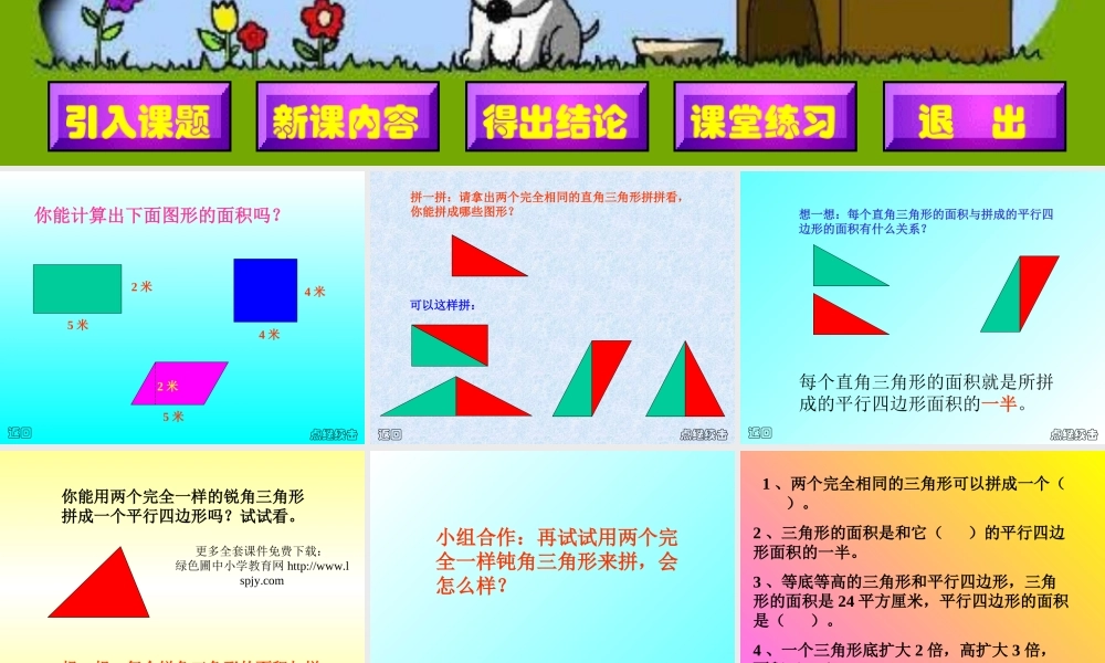 小学五年级数学上册三角形的面积PPT课件