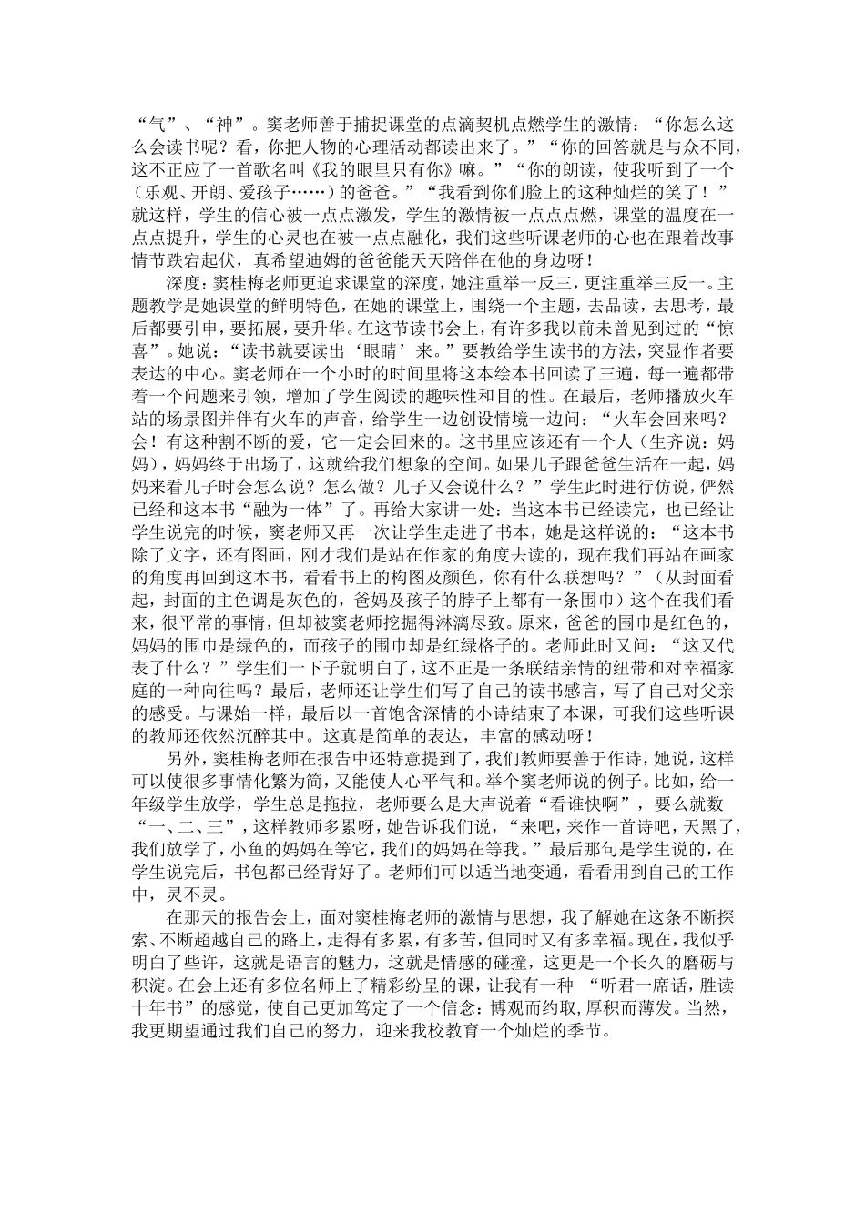 窦桂梅教育教学艺术_第2页