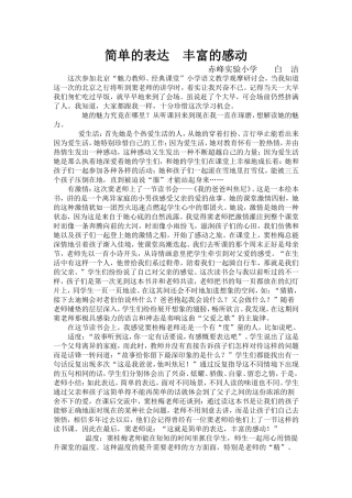 窦桂梅教育教学艺术