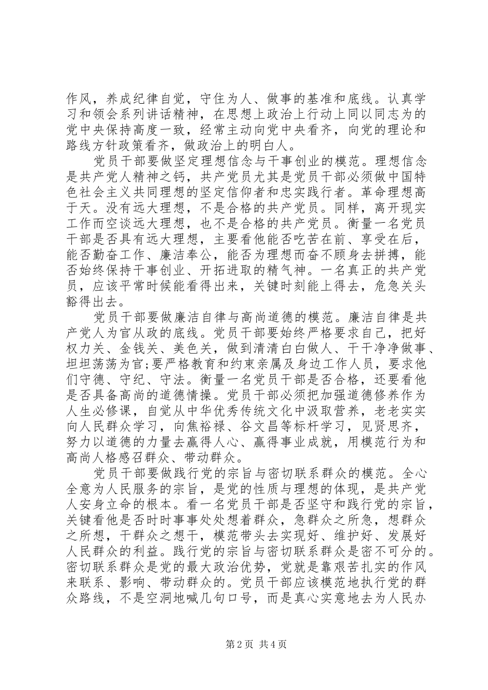 做合格党员当干事先锋发言稿范文_第2页