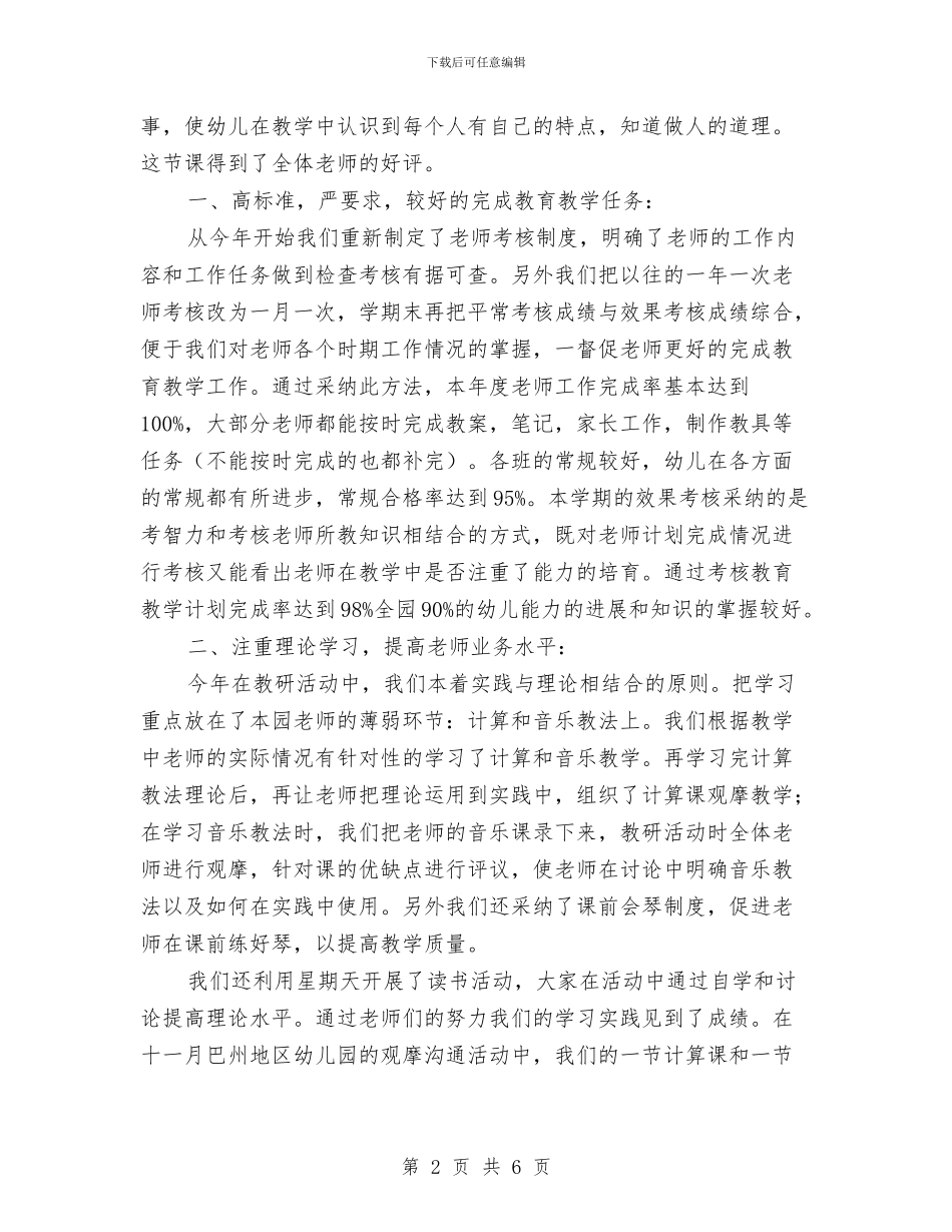 幼儿园教研组学期工作总结与幼儿园教研组工作总结汇编_第2页