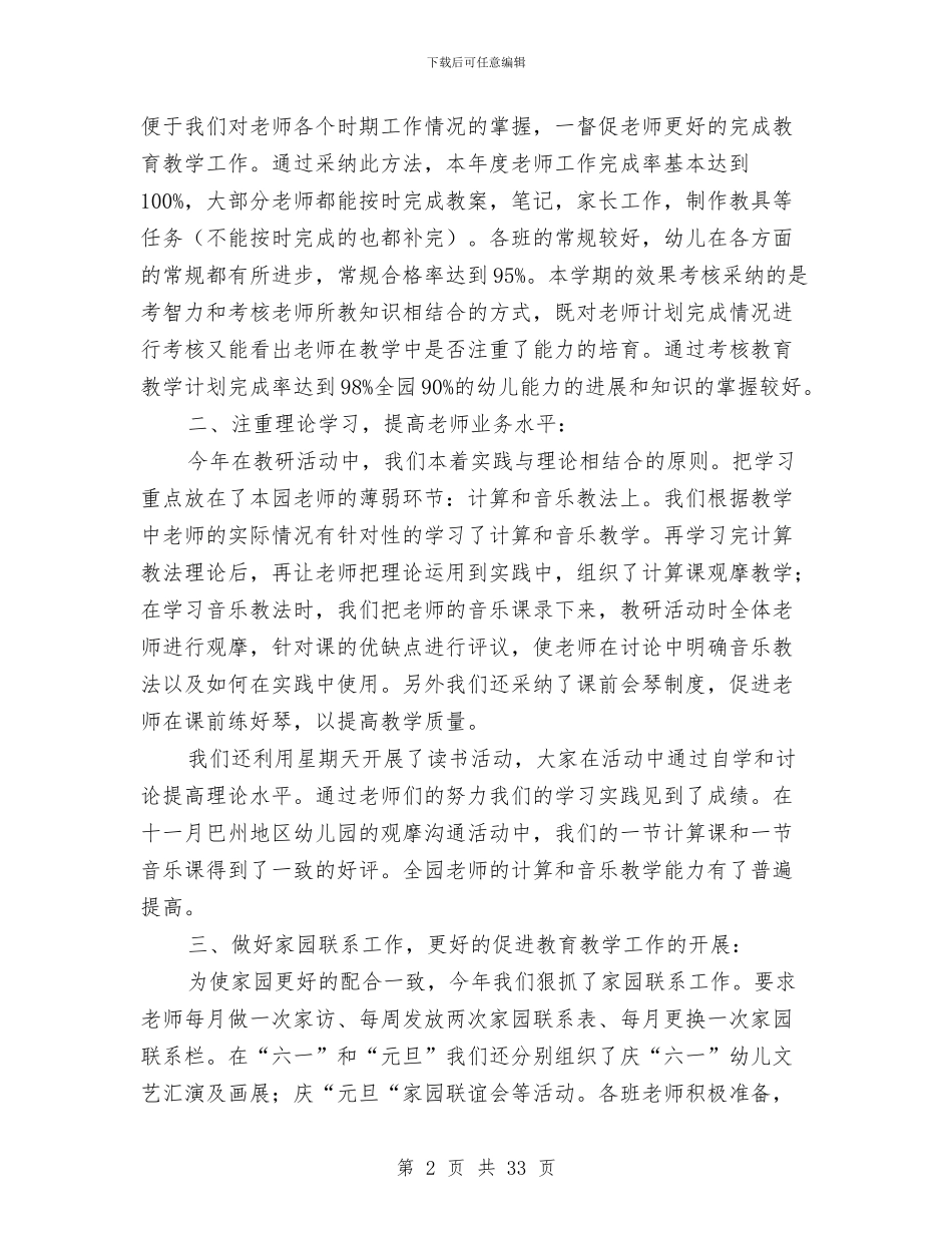 幼儿园教研组学期工作总结与幼儿园教研组工作自我评价(精选多篇)汇编_第2页