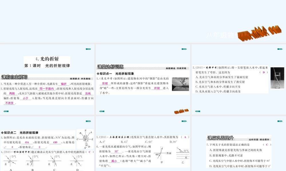 含2015年中考题第四章-在光的世界里4.光的折射(第1课时)