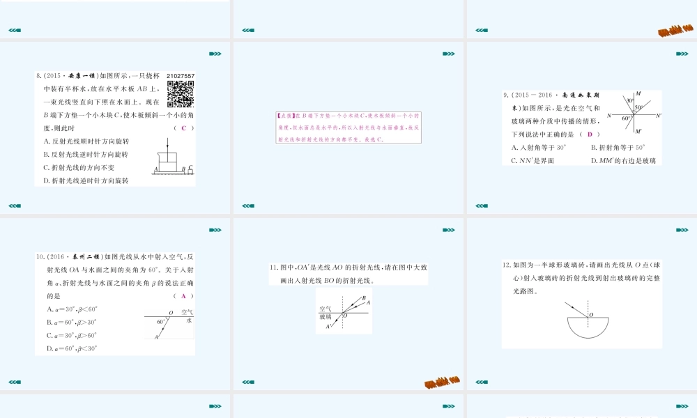含2015年中考题第四章-在光的世界里4.光的折射(第1课时)
