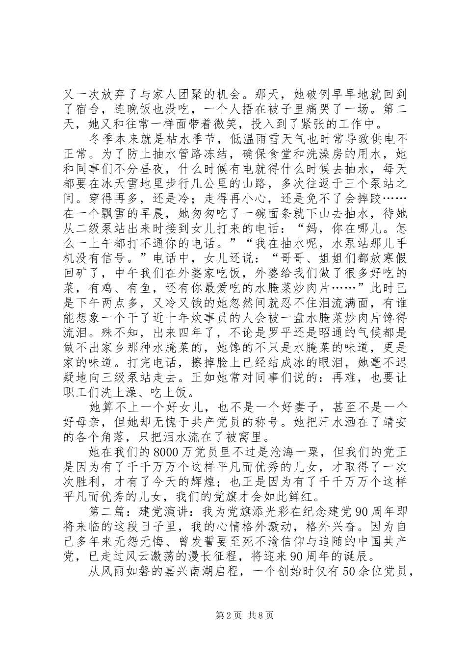 建党周年庆演讲稿：我为党旗添光彩_第2页