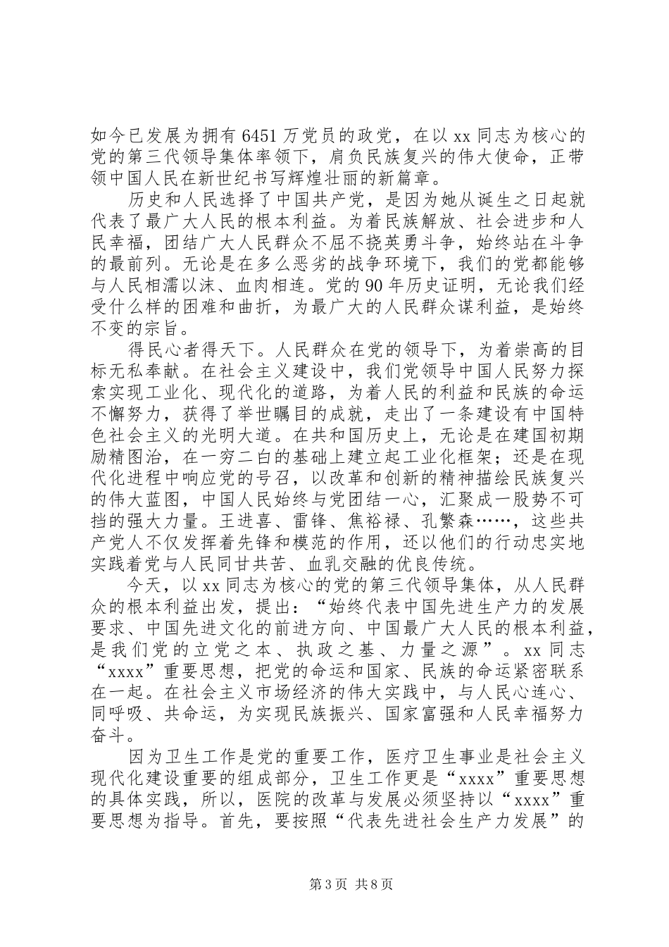 建党周年庆演讲稿：我为党旗添光彩_第3页