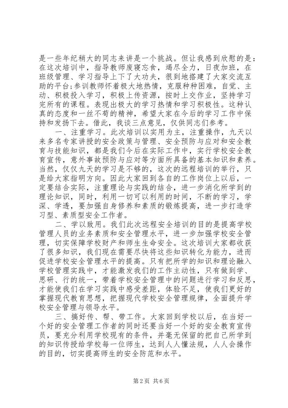 培训结业仪式领导讲话稿-培训结业领导讲话稿_第2页